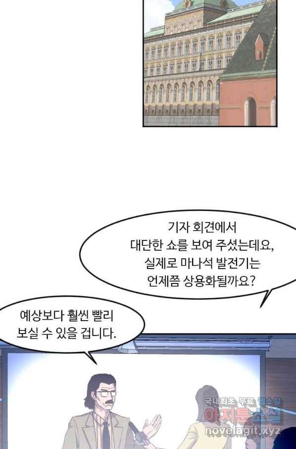 다른 세계에서 주워왔습니다 121화 2