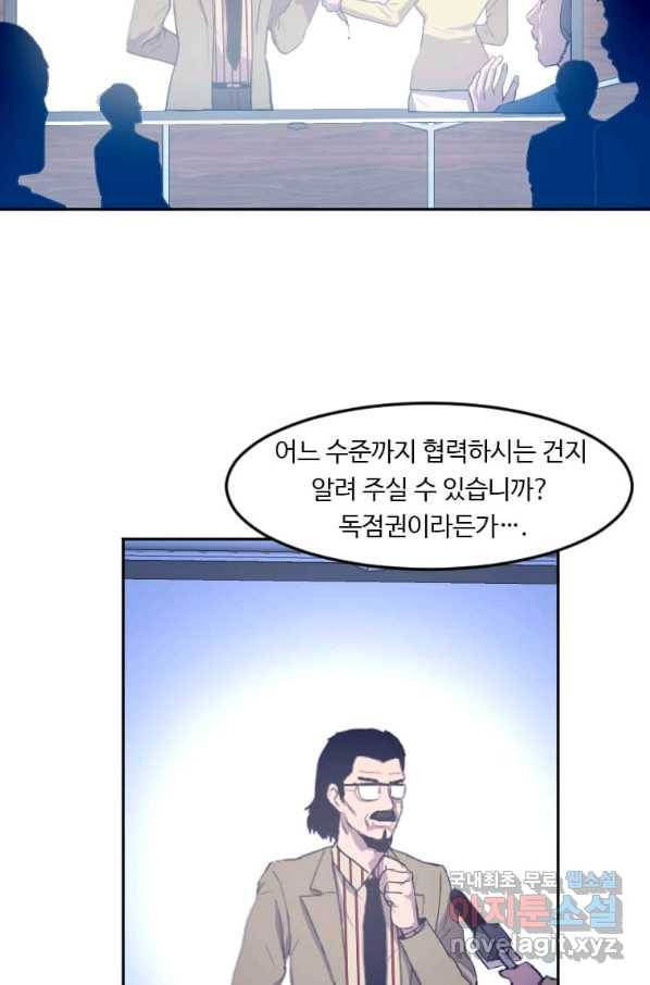 다른 세계에서 주워왔습니다 121화 3