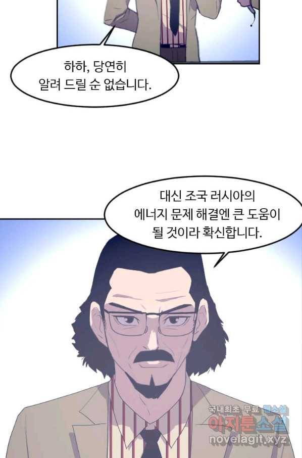 다른 세계에서 주워왔습니다 121화 4