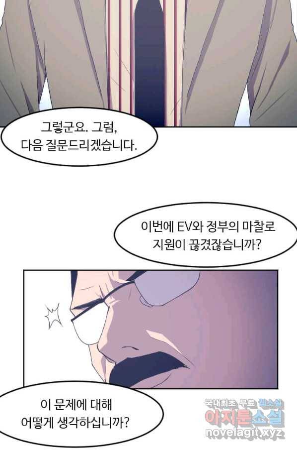 다른 세계에서 주워왔습니다 121화 5