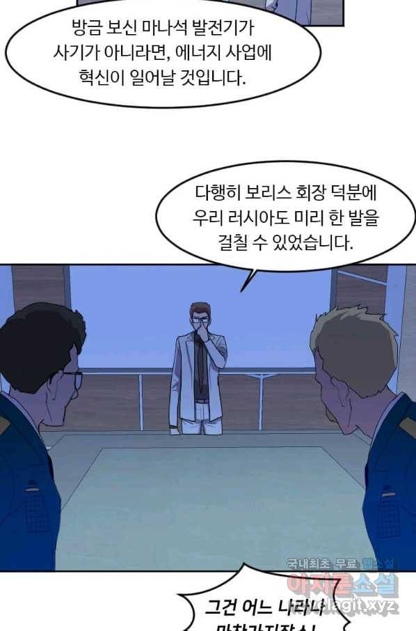 다른 세계에서 주워왔습니다 121화 8