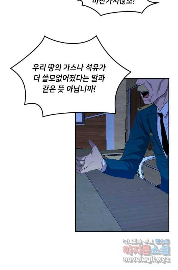다른 세계에서 주워왔습니다 121화 9