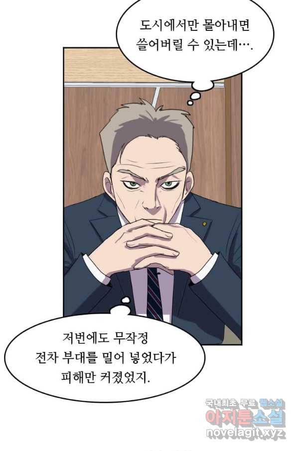 다른 세계에서 주워왔습니다 121화 25