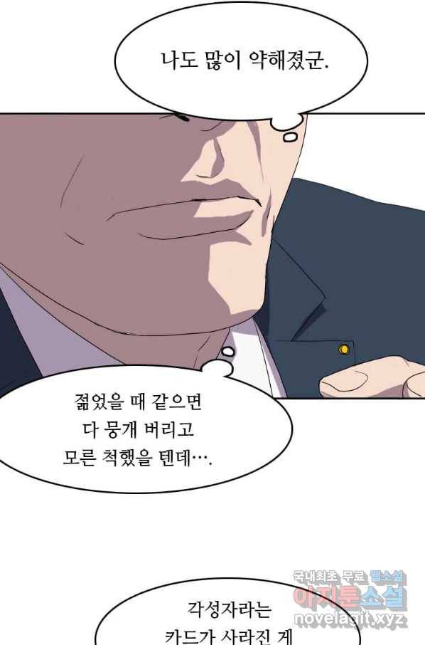 다른 세계에서 주워왔습니다 121화 26