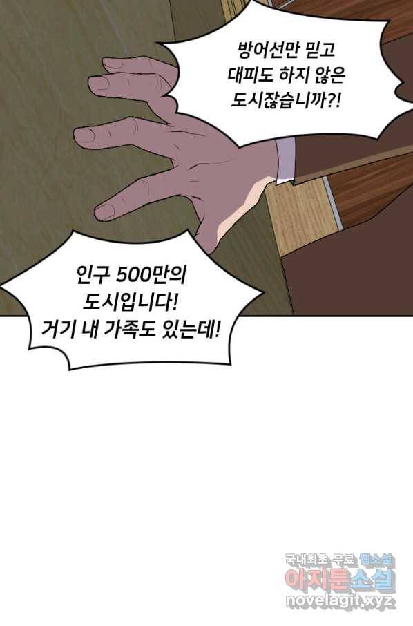 다른 세계에서 주워왔습니다 121화 33