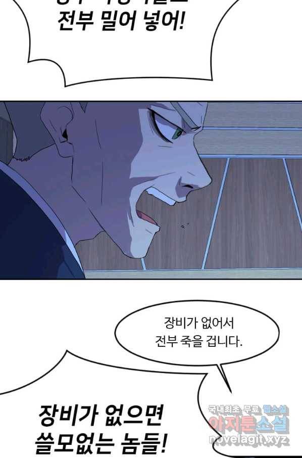 다른 세계에서 주워왔습니다 121화 37