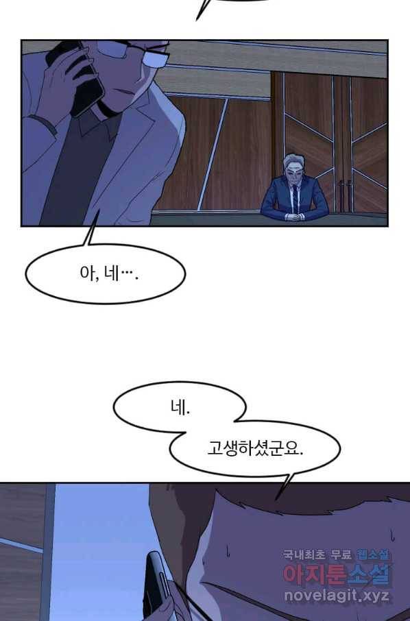 다른 세계에서 주워왔습니다 121화 41