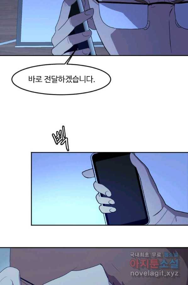 다른 세계에서 주워왔습니다 121화 42