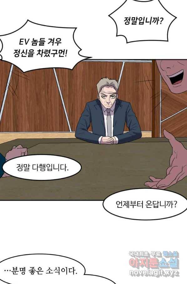 다른 세계에서 주워왔습니다 121화 45