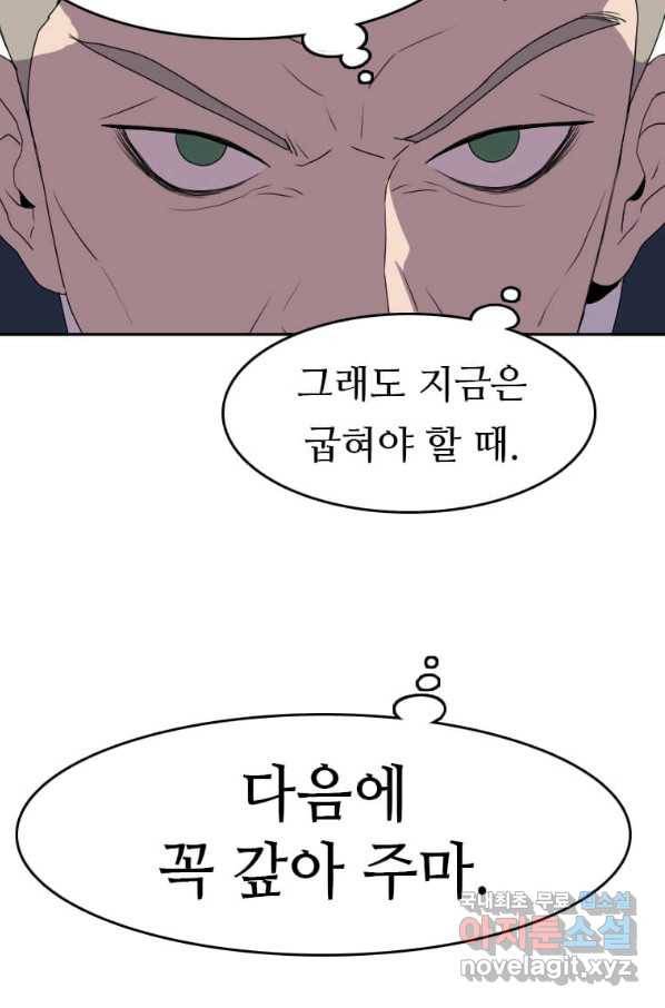 다른 세계에서 주워왔습니다 121화 47