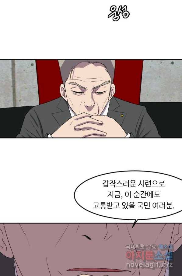 다른 세계에서 주워왔습니다 121화 58