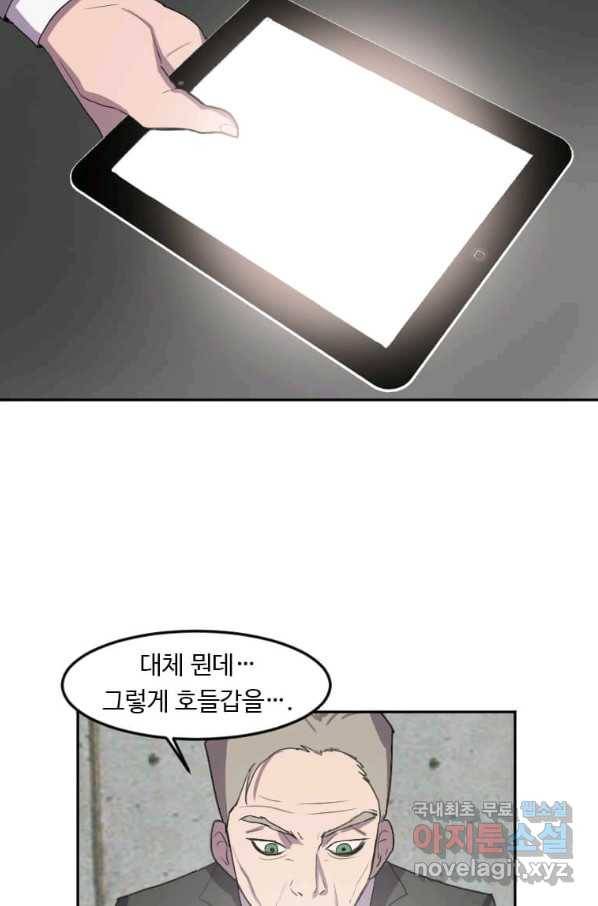 다른 세계에서 주워왔습니다 121화 68