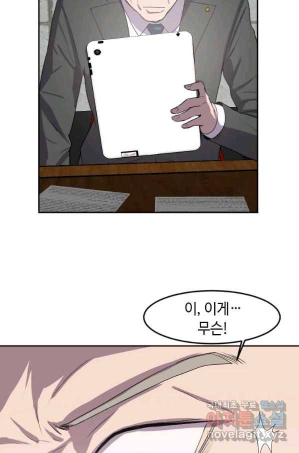 다른 세계에서 주워왔습니다 121화 69