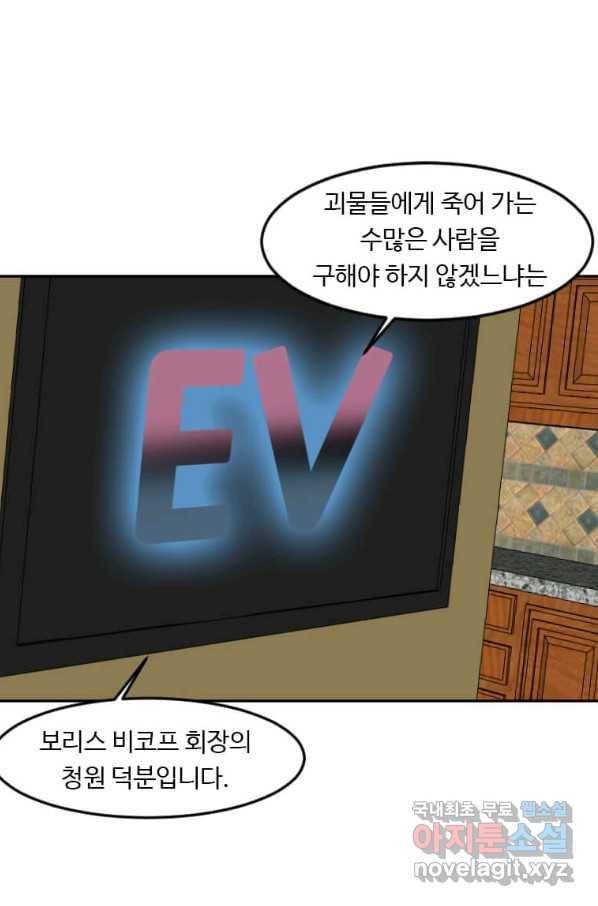 다른 세계에서 주워왔습니다 121화 75