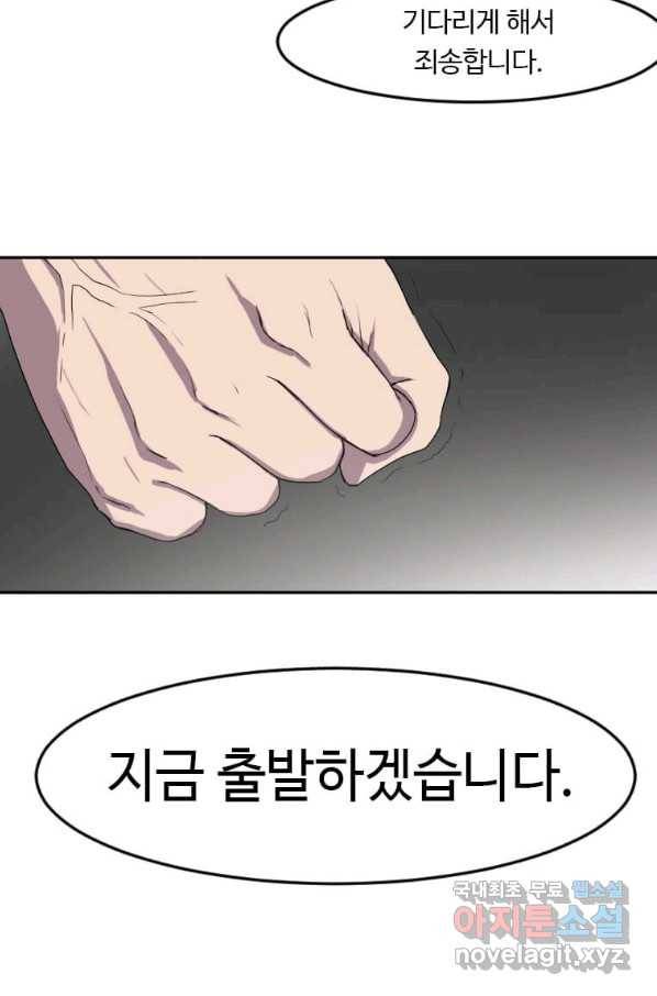 다른 세계에서 주워왔습니다 121화 78