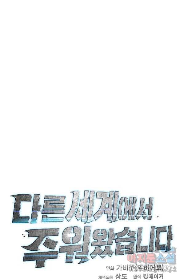다른 세계에서 주워왔습니다 121화 79