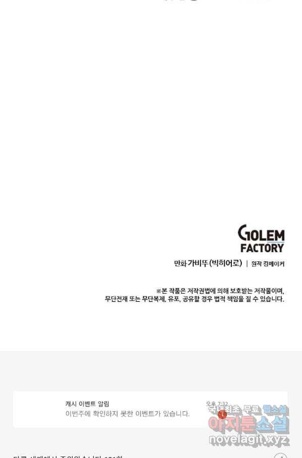 다른 세계에서 주워왔습니다 121화 80