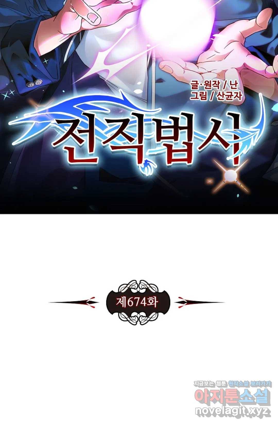 전직법사 674화 7