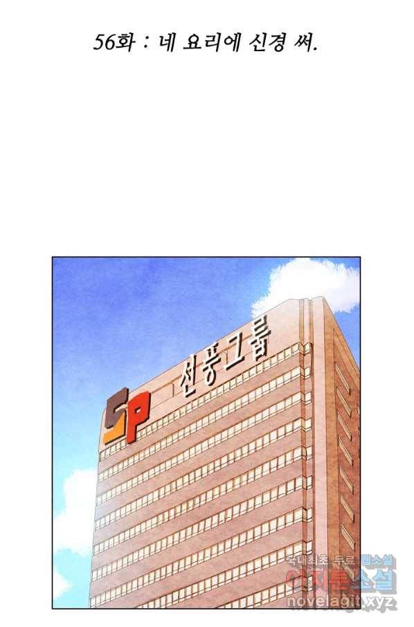 미슐랭스타 시즌4 56화 2