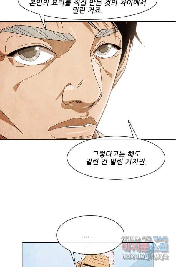 미슐랭스타 시즌4 56화 11