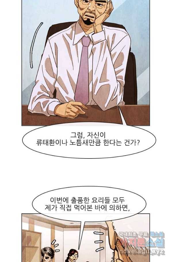 미슐랭스타 시즌4 56화 12