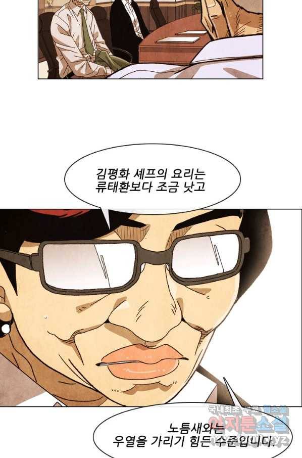 미슐랭스타 시즌4 56화 13