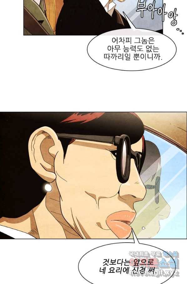 미슐랭스타 시즌4 56화 31