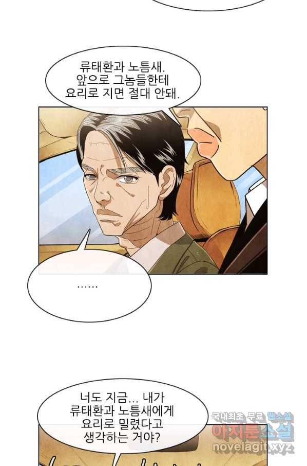 미슐랭스타 시즌4 56화 32