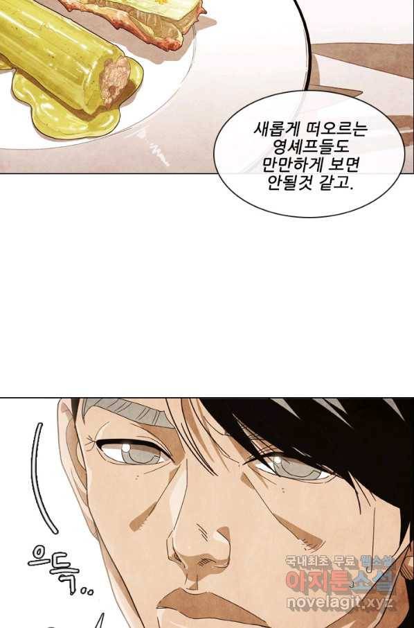 미슐랭스타 시즌4 56화 37
