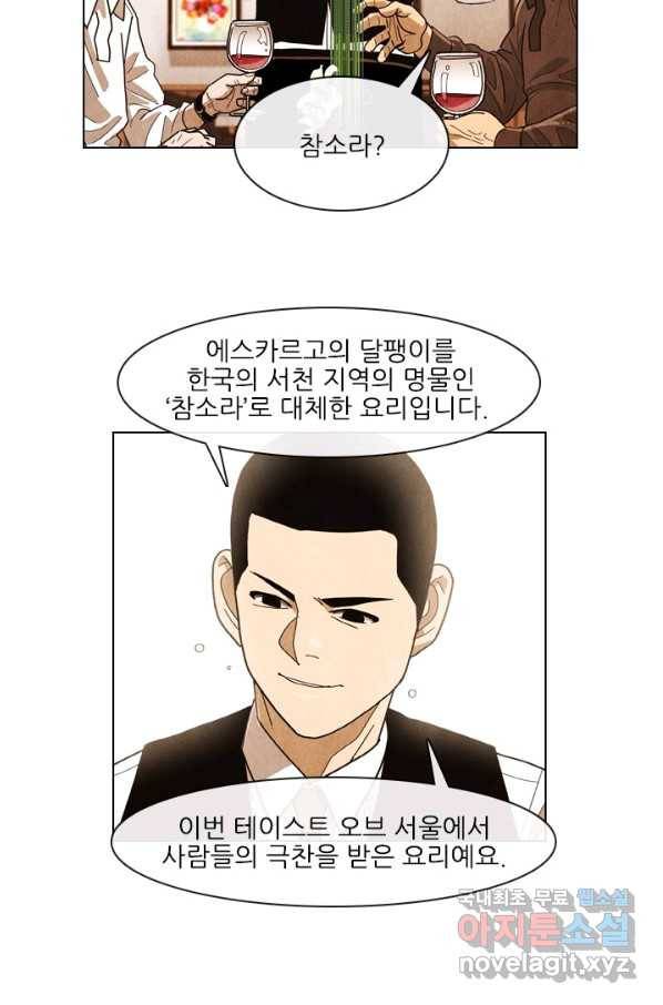 미슐랭스타 시즌4 56화 51