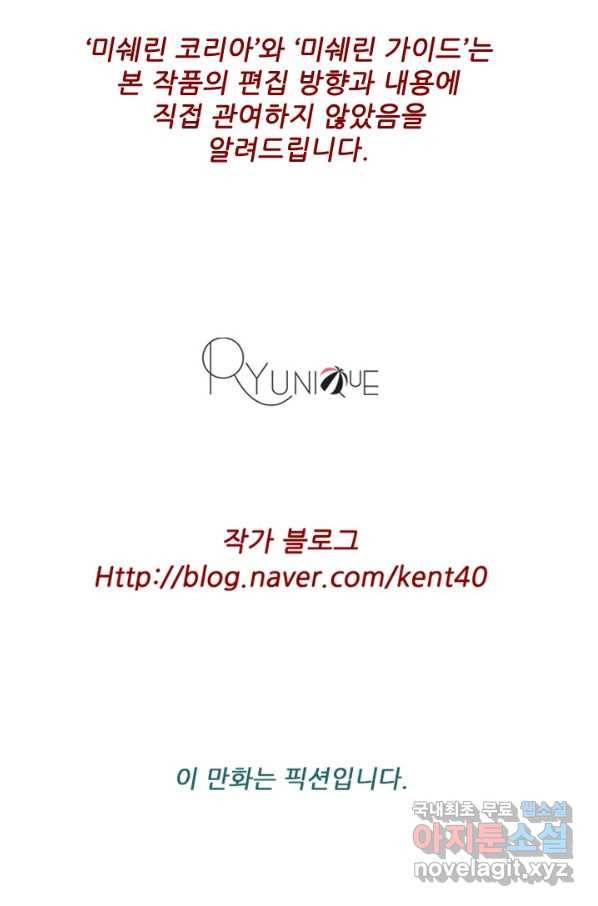 미슐랭스타 시즌4 56화 59