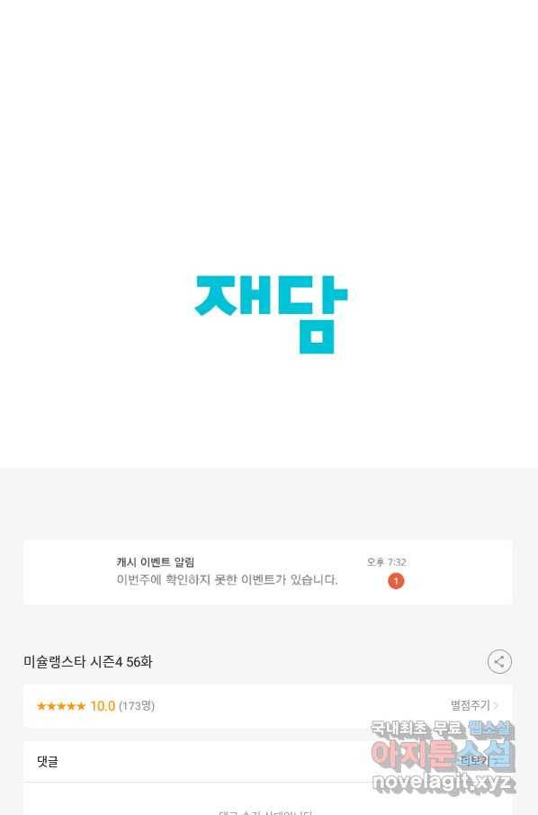 미슐랭스타 시즌4 56화 60