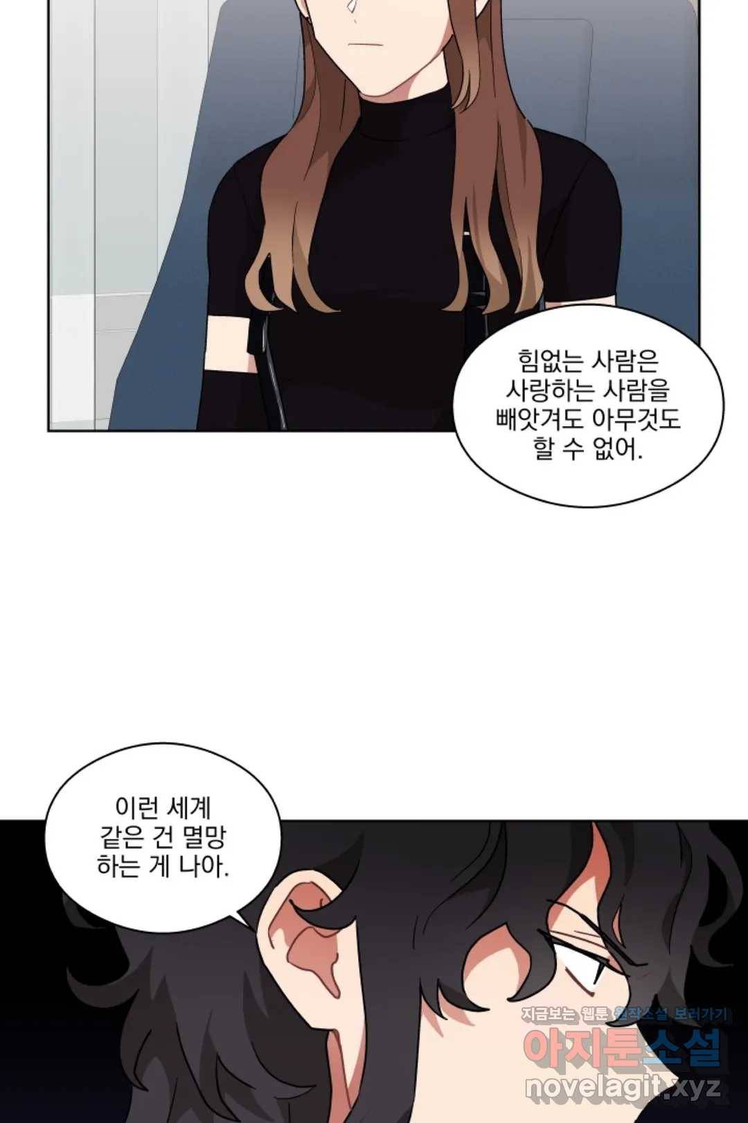 당신은 나의 신 37화 5