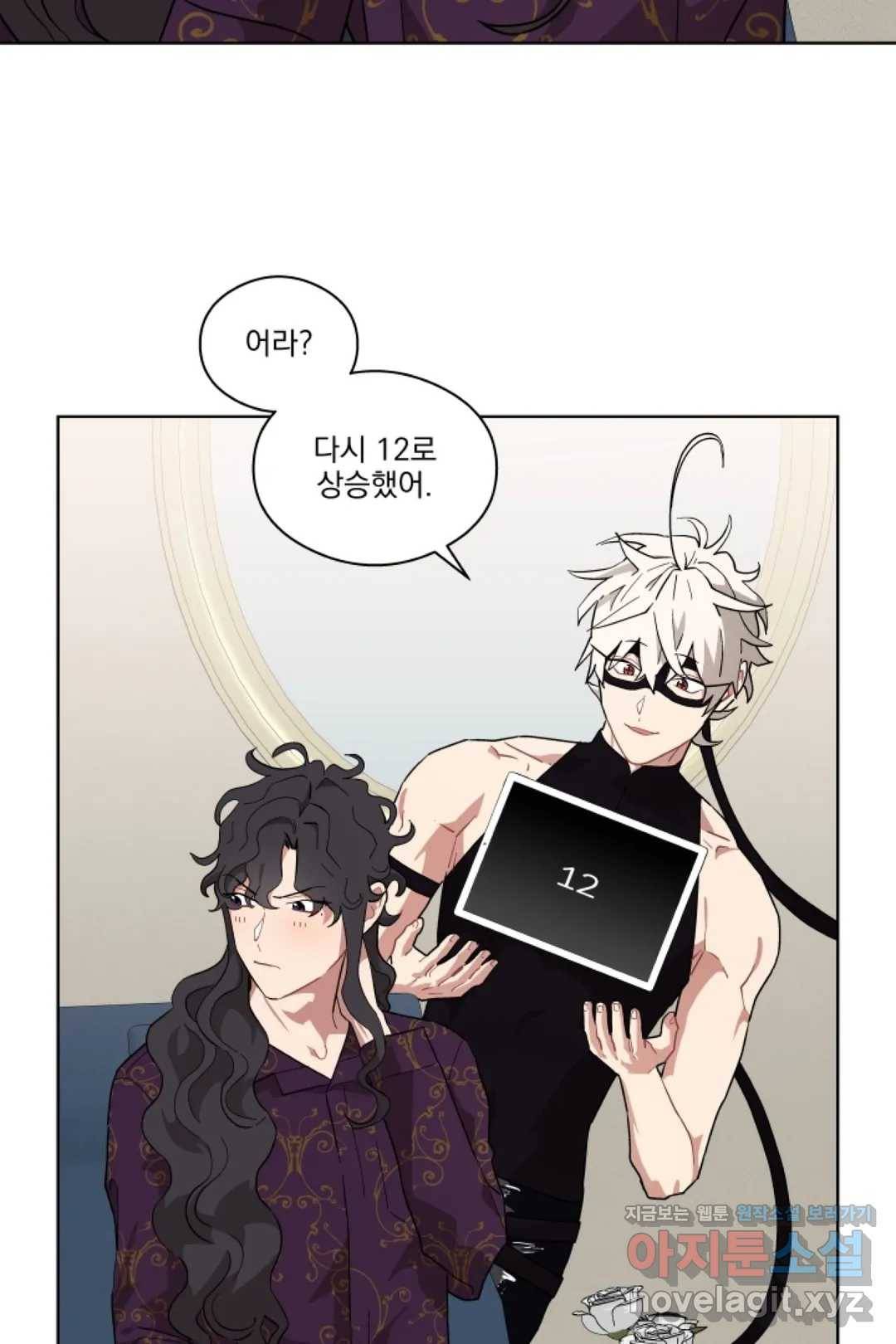 당신은 나의 신 37화 10