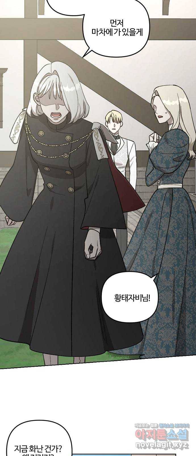그 황제가 시곗바늘을 되돌린 사연 63화 4