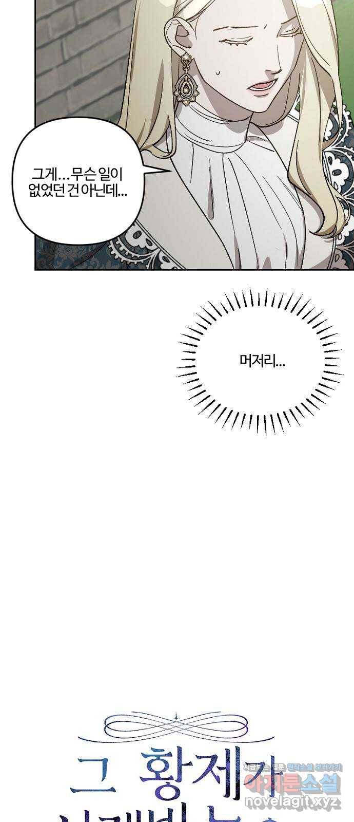 그 황제가 시곗바늘을 되돌린 사연 63화 6