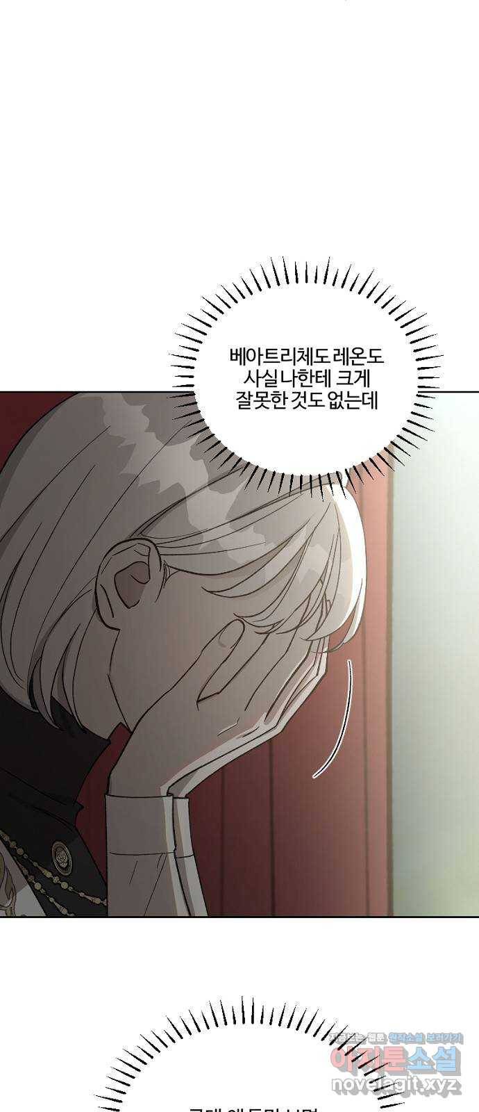 그 황제가 시곗바늘을 되돌린 사연 63화 9