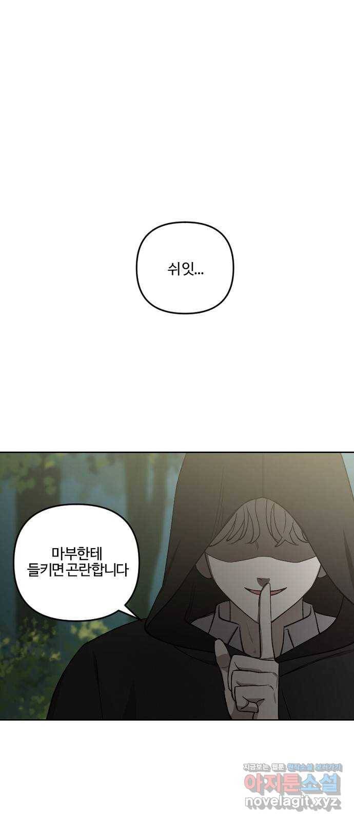 그 황제가 시곗바늘을 되돌린 사연 63화 12