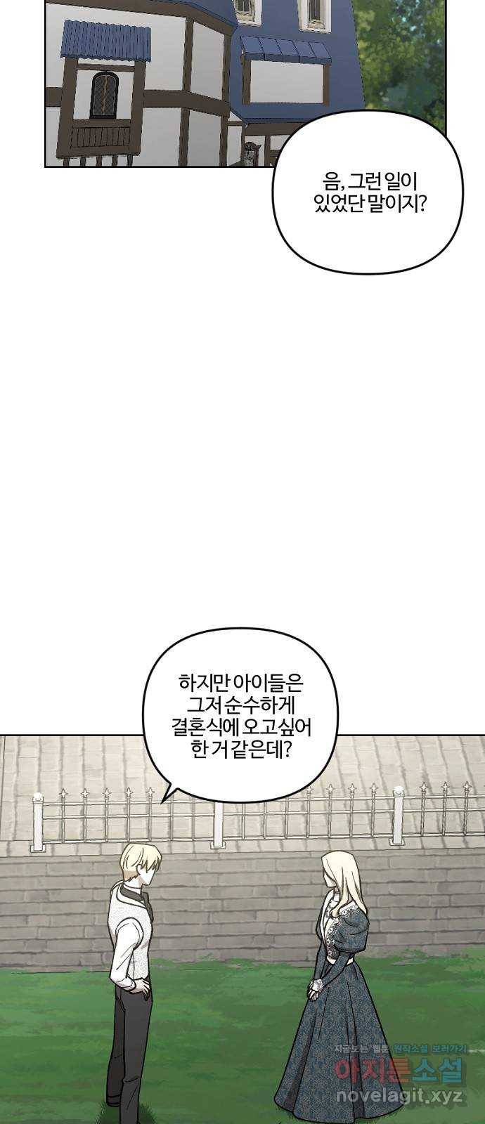 그 황제가 시곗바늘을 되돌린 사연 63화 15