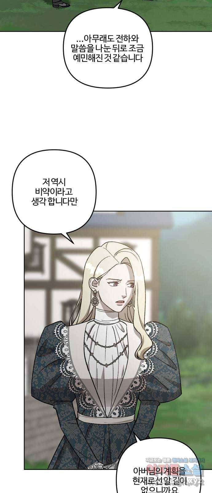 그 황제가 시곗바늘을 되돌린 사연 63화 16