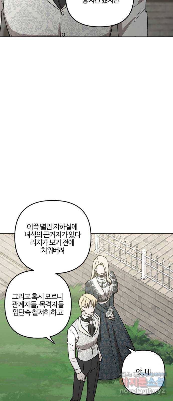 그 황제가 시곗바늘을 되돌린 사연 63화 18