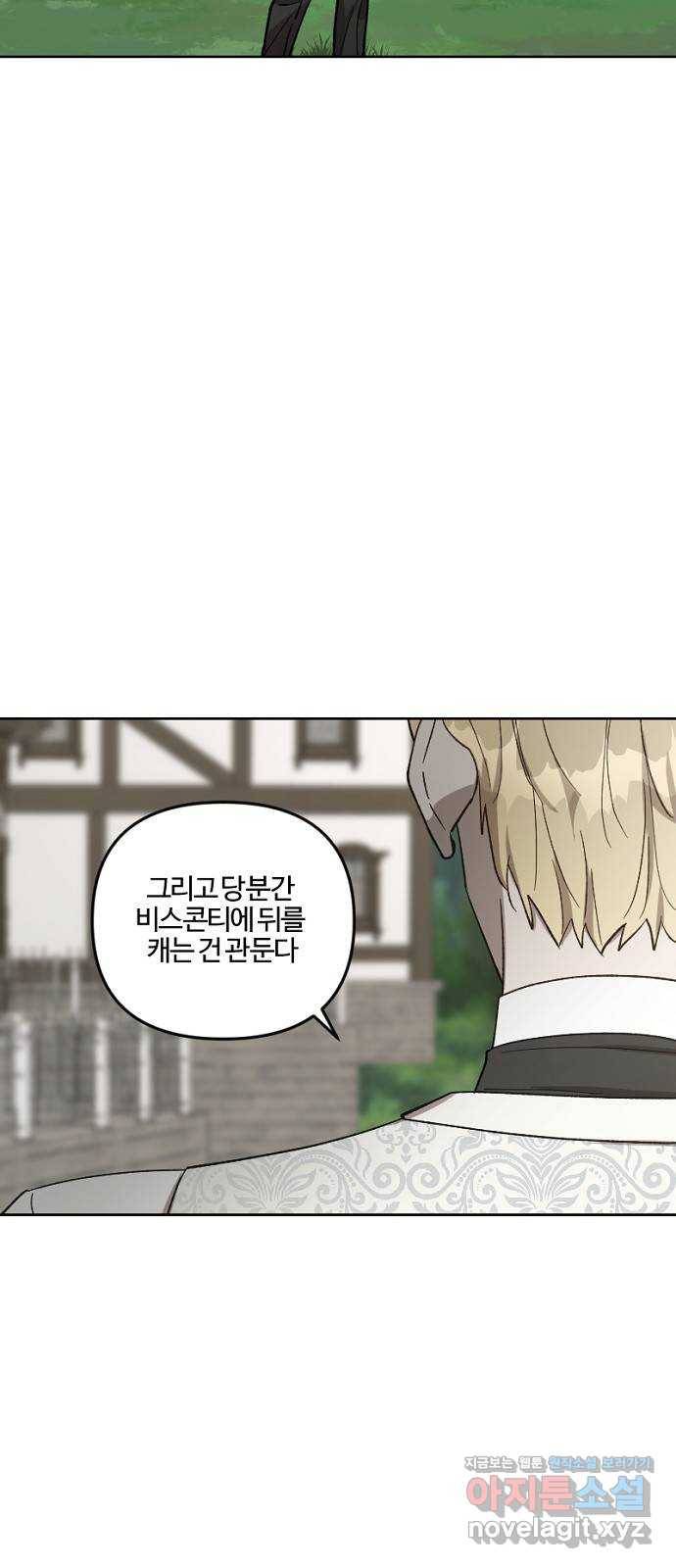 그 황제가 시곗바늘을 되돌린 사연 63화 19