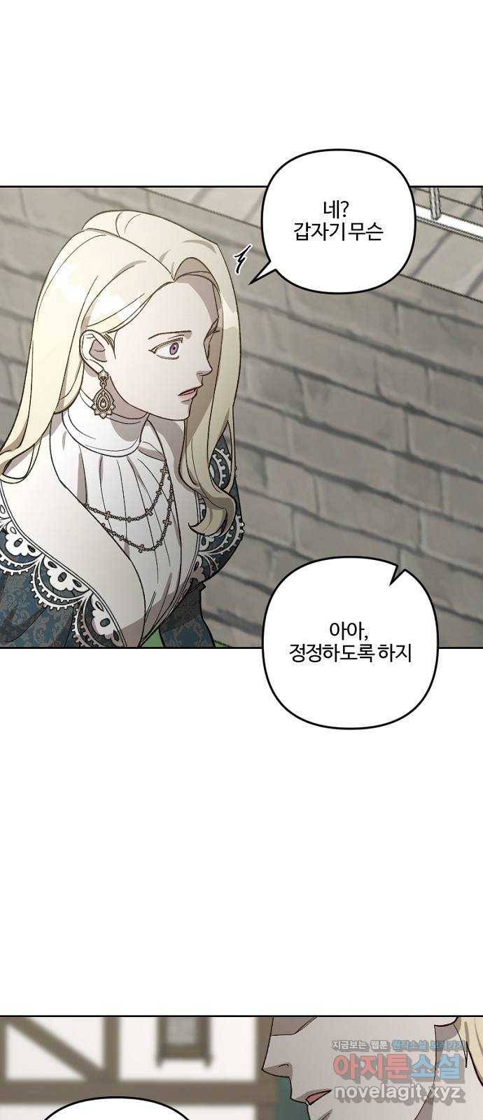 그 황제가 시곗바늘을 되돌린 사연 63화 20