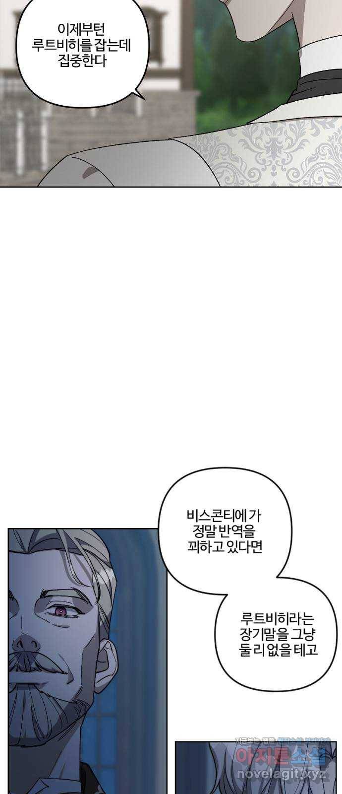 그 황제가 시곗바늘을 되돌린 사연 63화 21