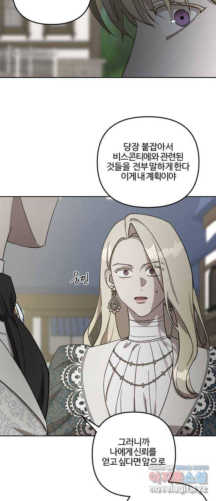 그 황제가 시곗바늘을 되돌린 사연 63화 23
