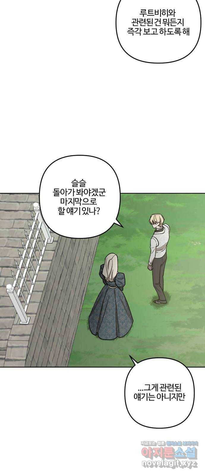 그 황제가 시곗바늘을 되돌린 사연 63화 24
