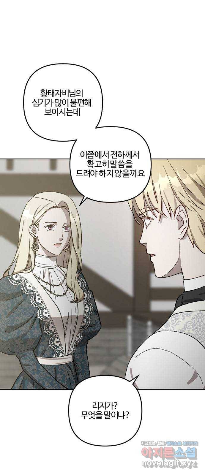그 황제가 시곗바늘을 되돌린 사연 63화 25