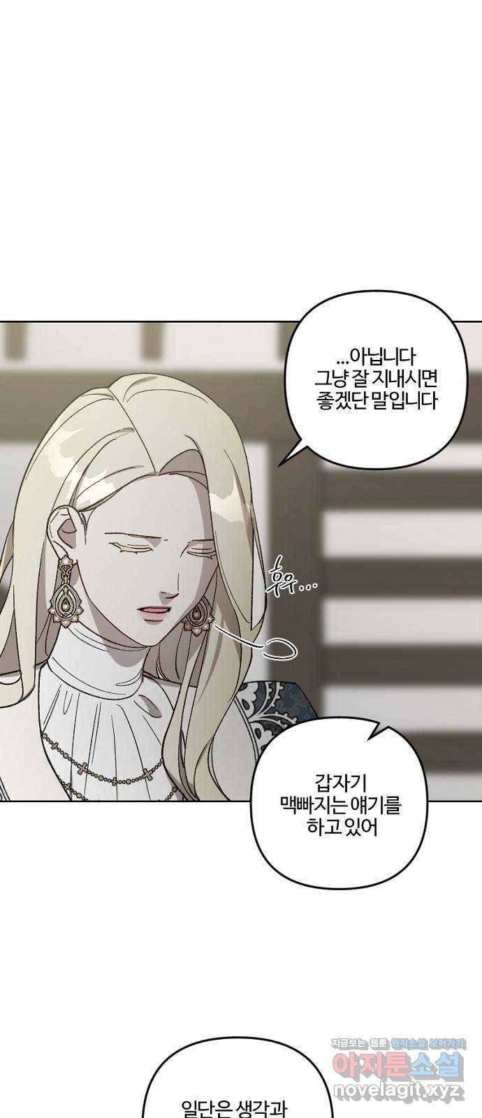 그 황제가 시곗바늘을 되돌린 사연 63화 26