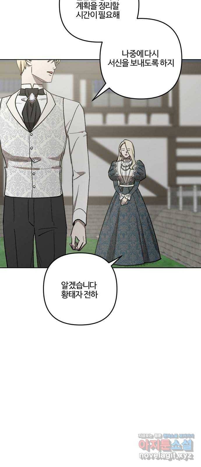 그 황제가 시곗바늘을 되돌린 사연 63화 27