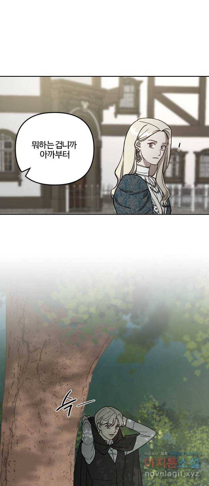 그 황제가 시곗바늘을 되돌린 사연 63화 29